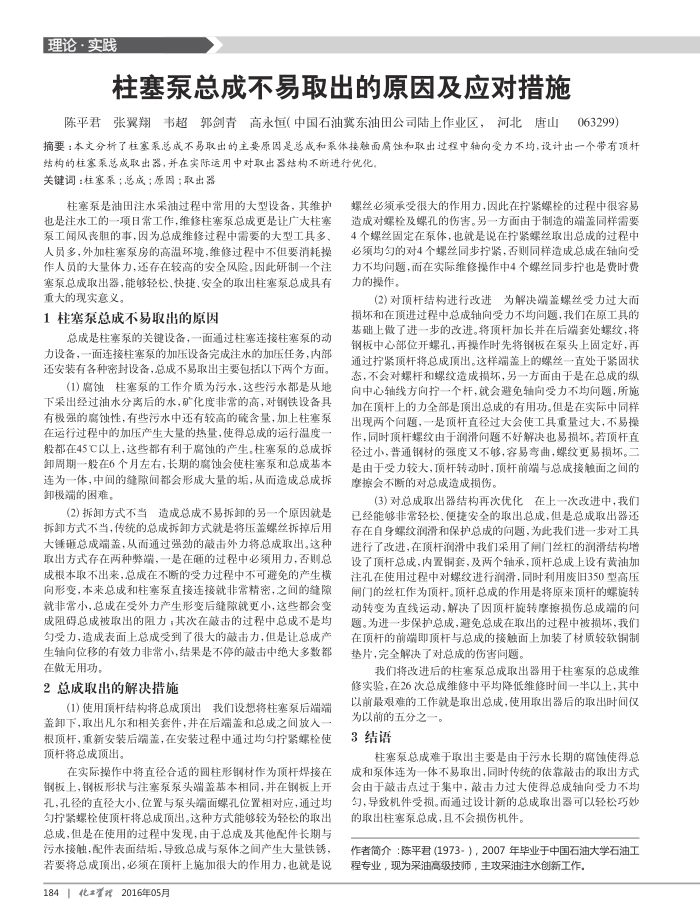 柱塞泵总成不易取出的原因及应对措施