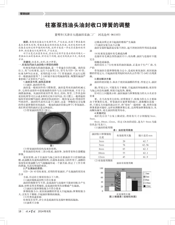 柱塞泵挡油头油封收口弹簧的调整