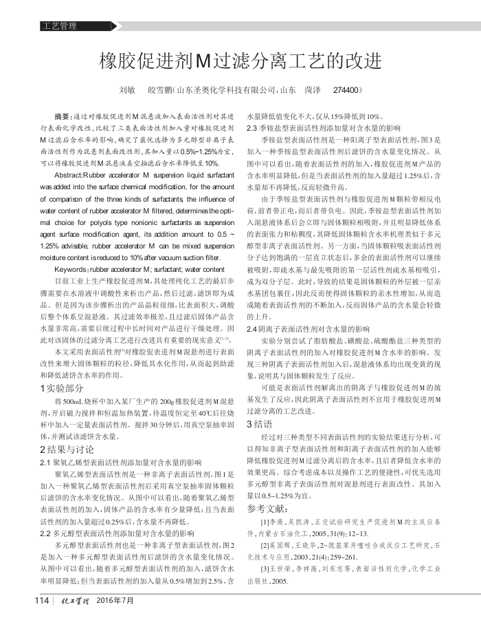 橡胶促进剂M过滤分离工艺的改进