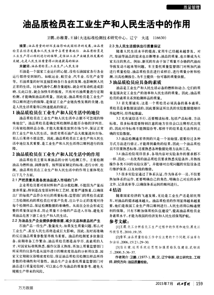 油品质检员在工业生产和人民生活中的作用