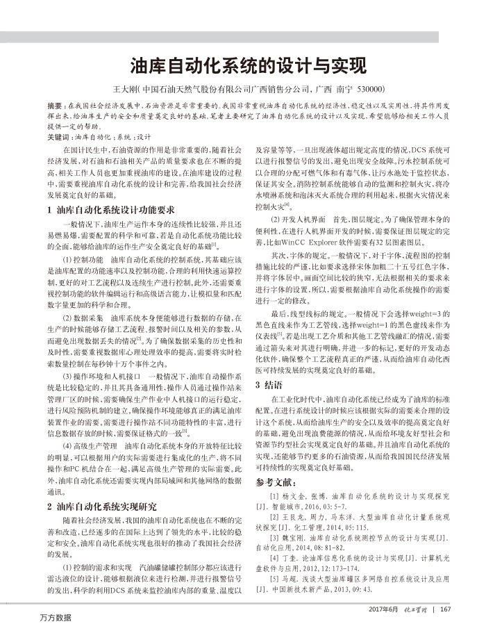 油库自动化系统的设计与实现