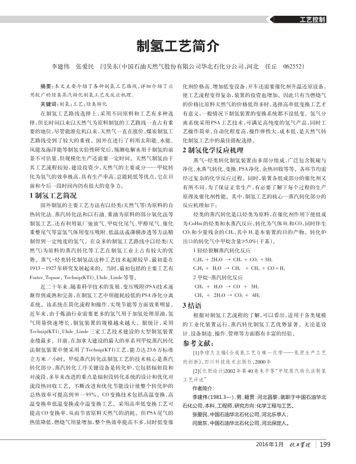 制氢工艺简介