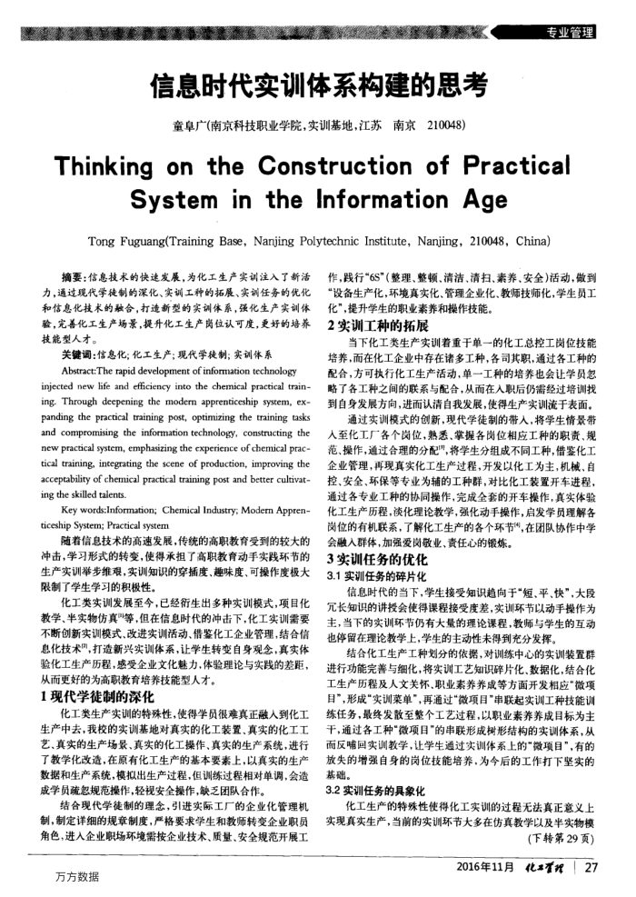 信息时代实训体系构建的思考