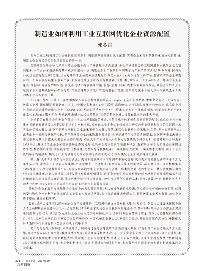 制造业如何利用工业互联网优化企业资源配置