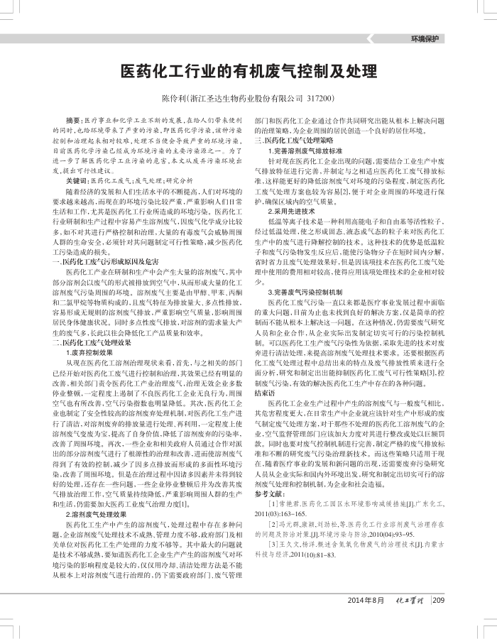 医药化工行业的有机废气控制及处理
