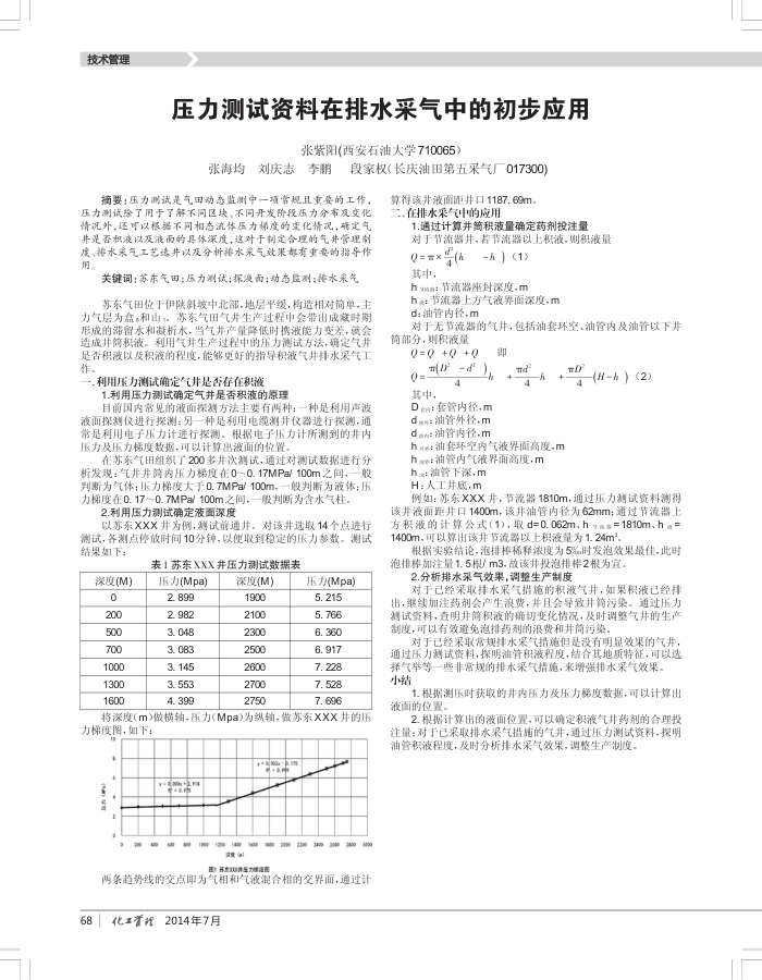 压力测试资料在排水采气中的初步应用