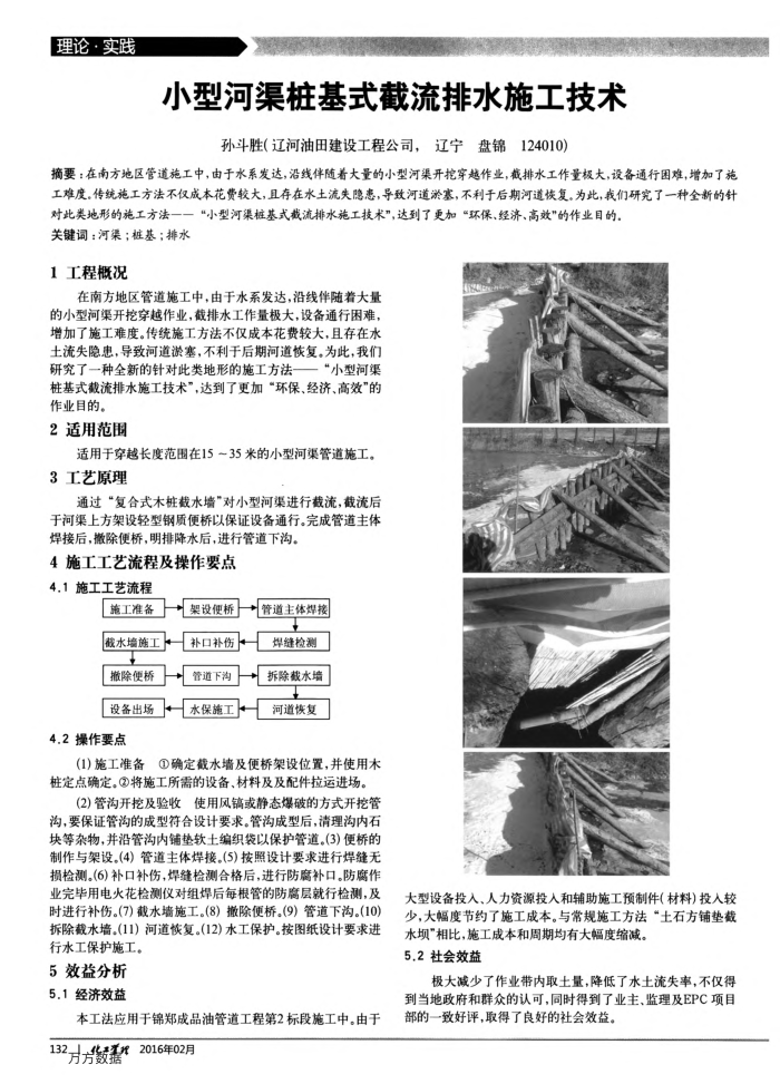 小型河渠桩基式截流排水施工技术
