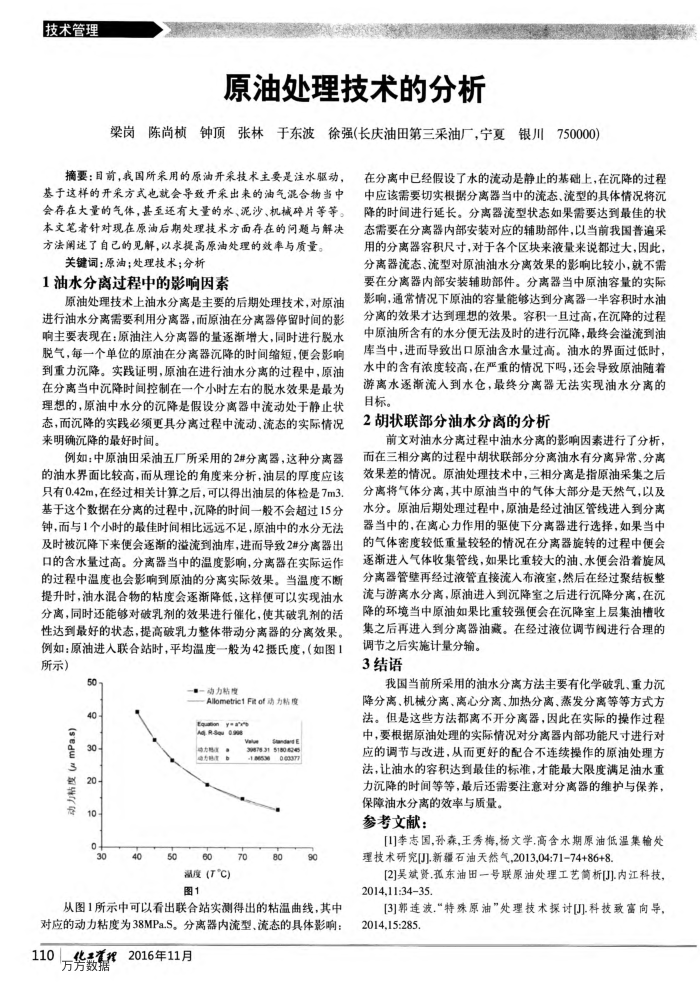 原油处理技术的分析