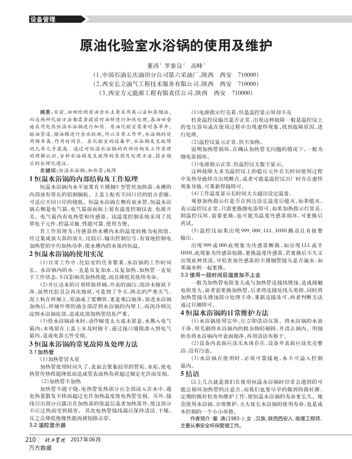 原油化验室水浴锅的使用及维护