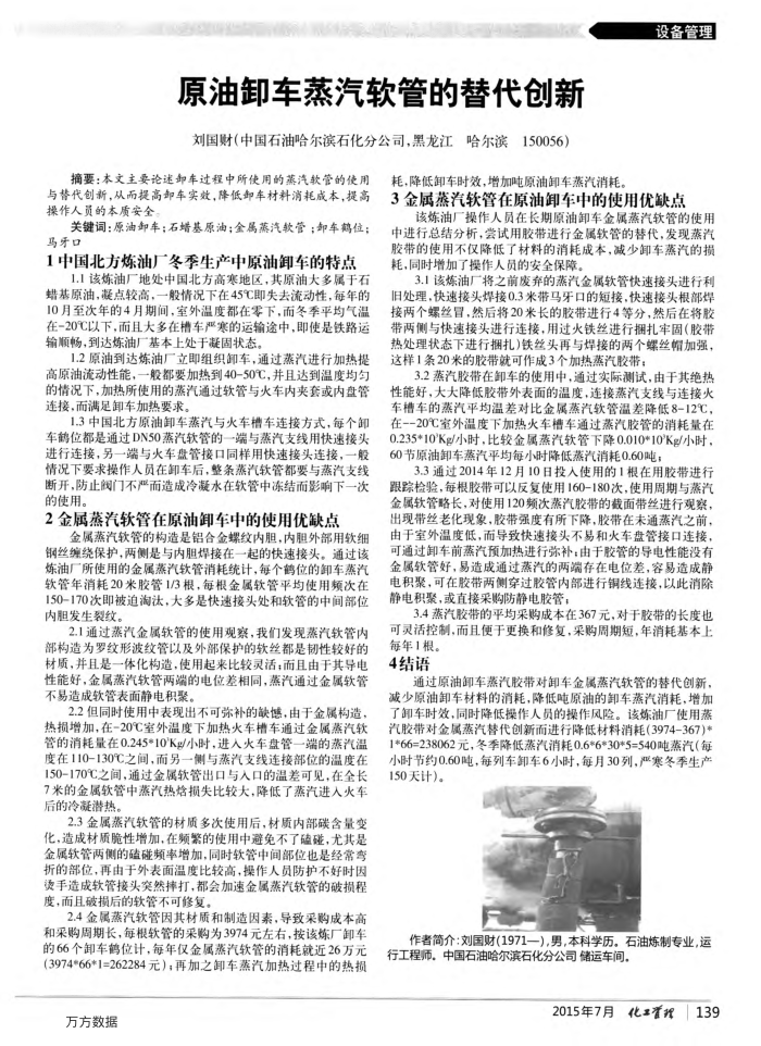 原油卸车蒸汽软管的替代创新