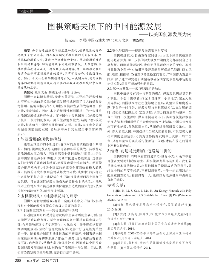 围棋策略关照下的中国能源发展--以美国能源发展为例