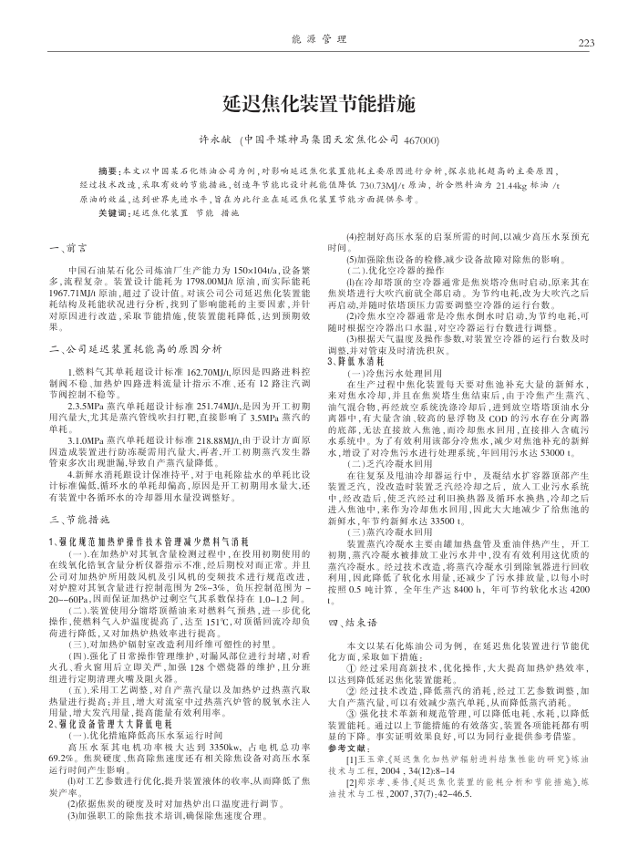 延迟焦化装置节能措施