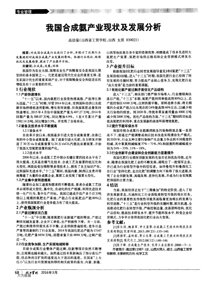 我国合成氨产业现状及发展分析