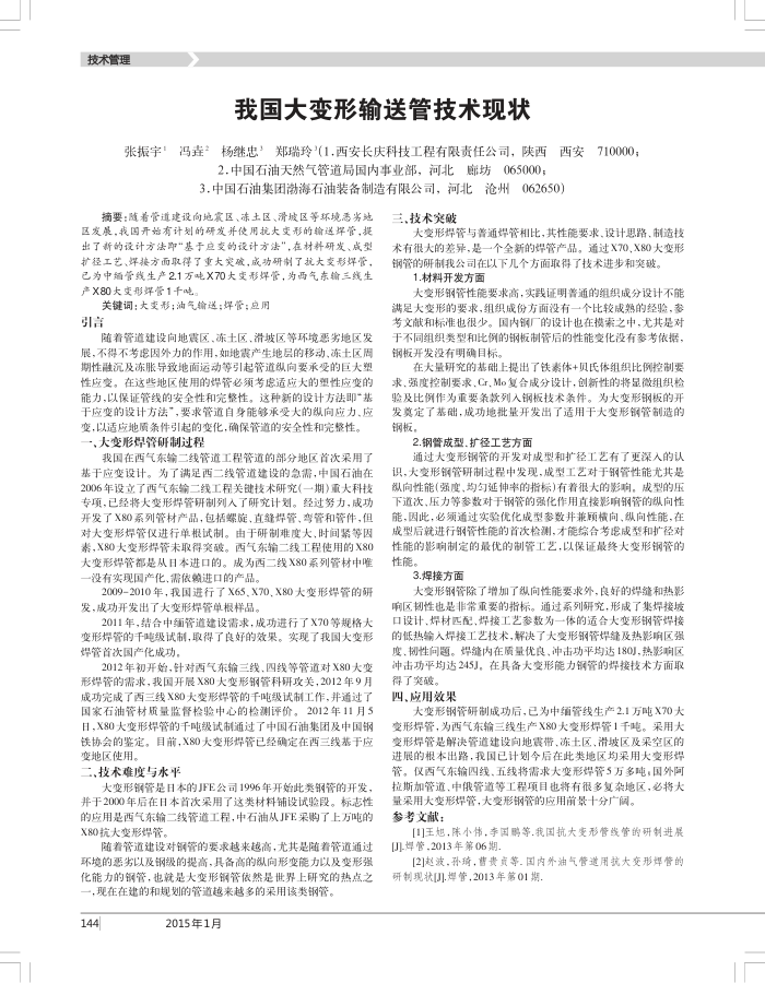 我国大变形输送管技术现状