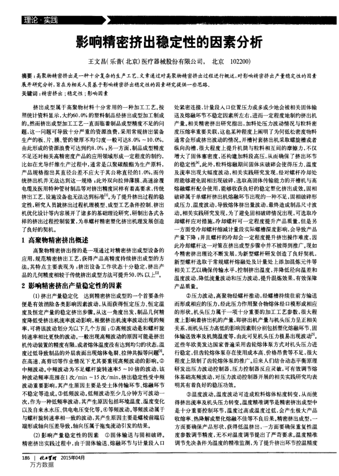 影响精密挤出稳定性的因素分析