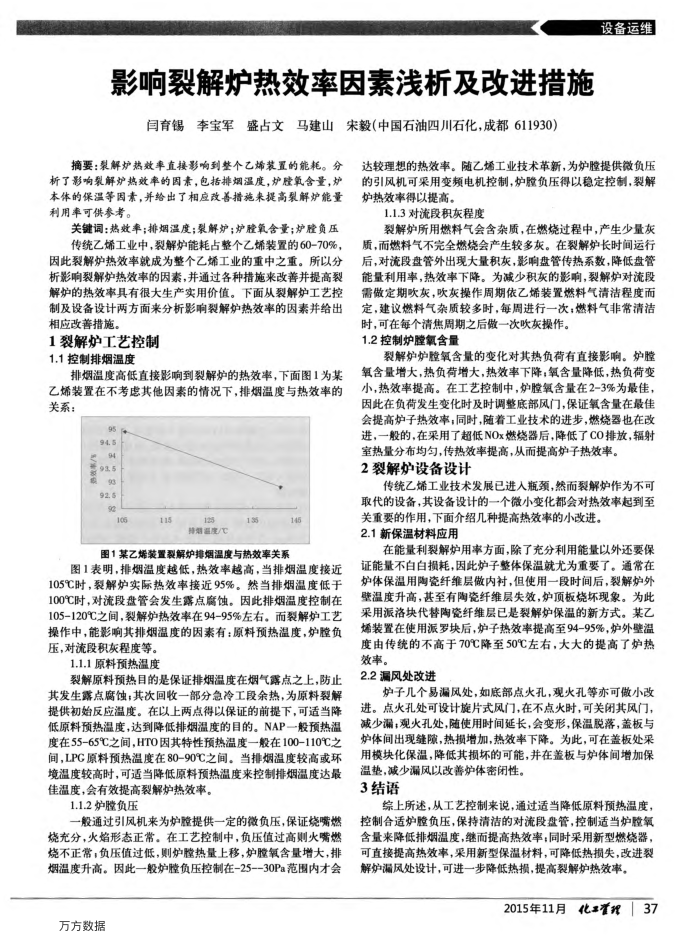 影响裂解炉热效率因素浅析及改进措施