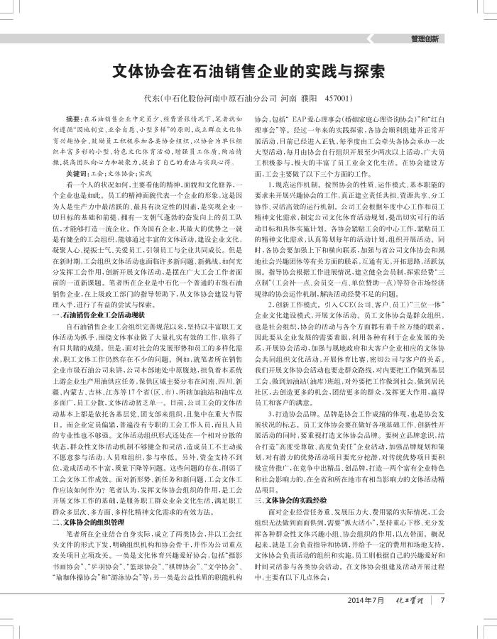 文体协会在石油销售企业的实践与探索