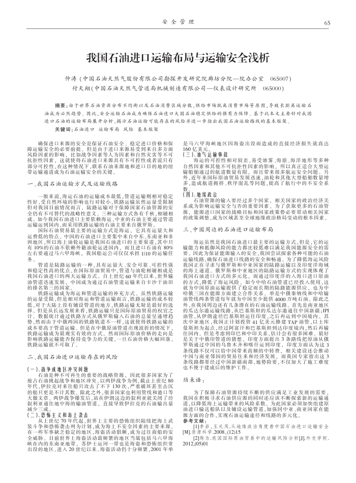 我国石油进口运输布局与运输安全浅析