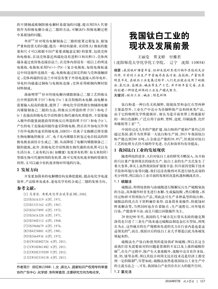 我国钛白工业的现状及发展前景