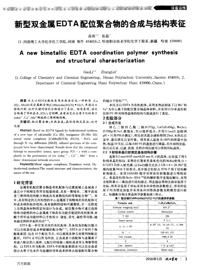 ˫EDTAλۺĺϳṹ
