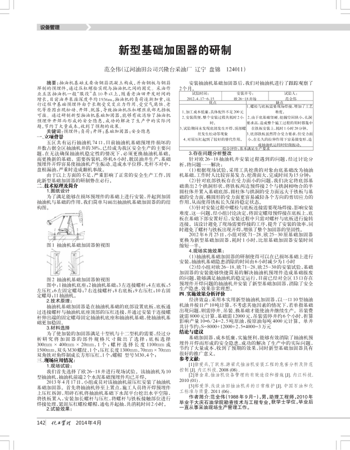 新型基础加固器的研制