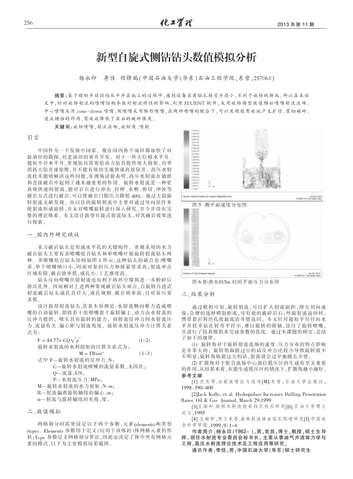 新型自旋式侧钻钻头数值模拟分析