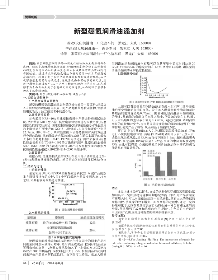 新型硼氮润滑油添加剂