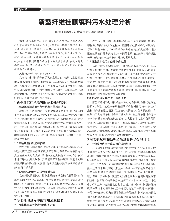 新型纤维挂膜填料污水处理分析