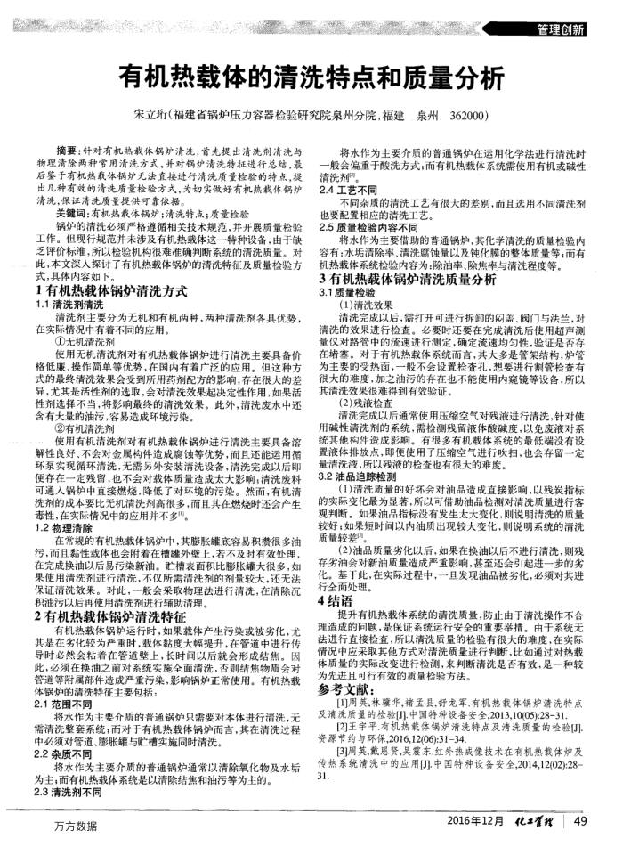 有机热载体的清洗特点和质量分析