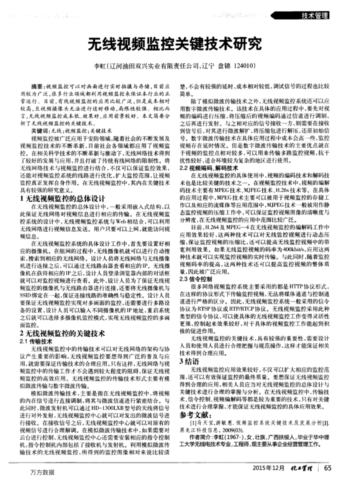 无线视频监控关键技术研究