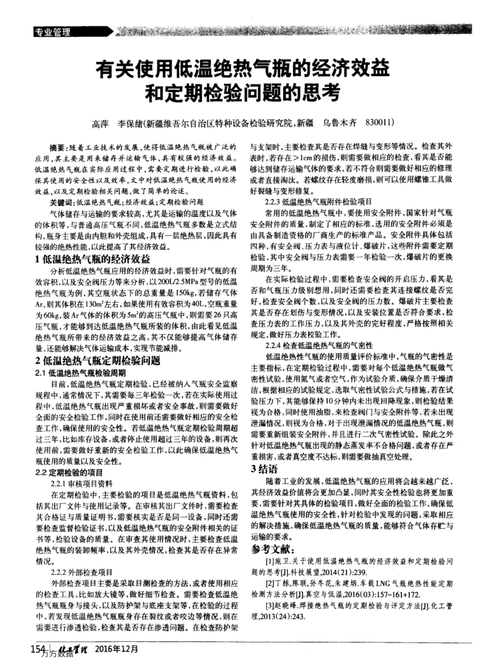 有关使用低温绝热气瓶的经济效益和定期检验问题的思考