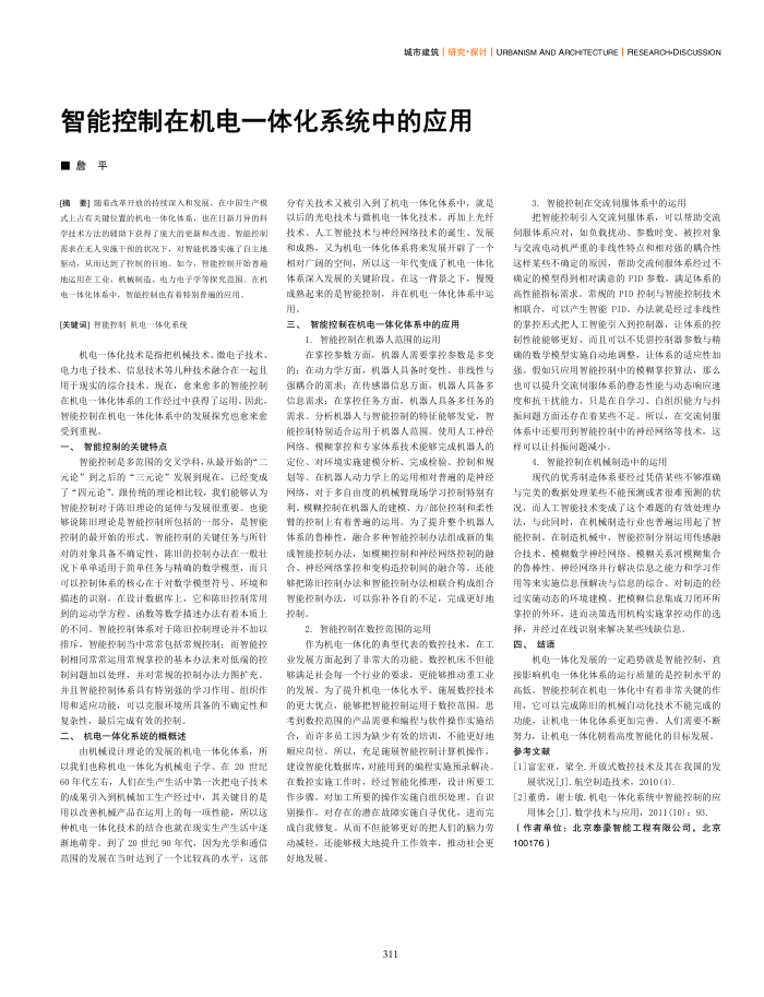 智能控制在机电一体化系统中的应用