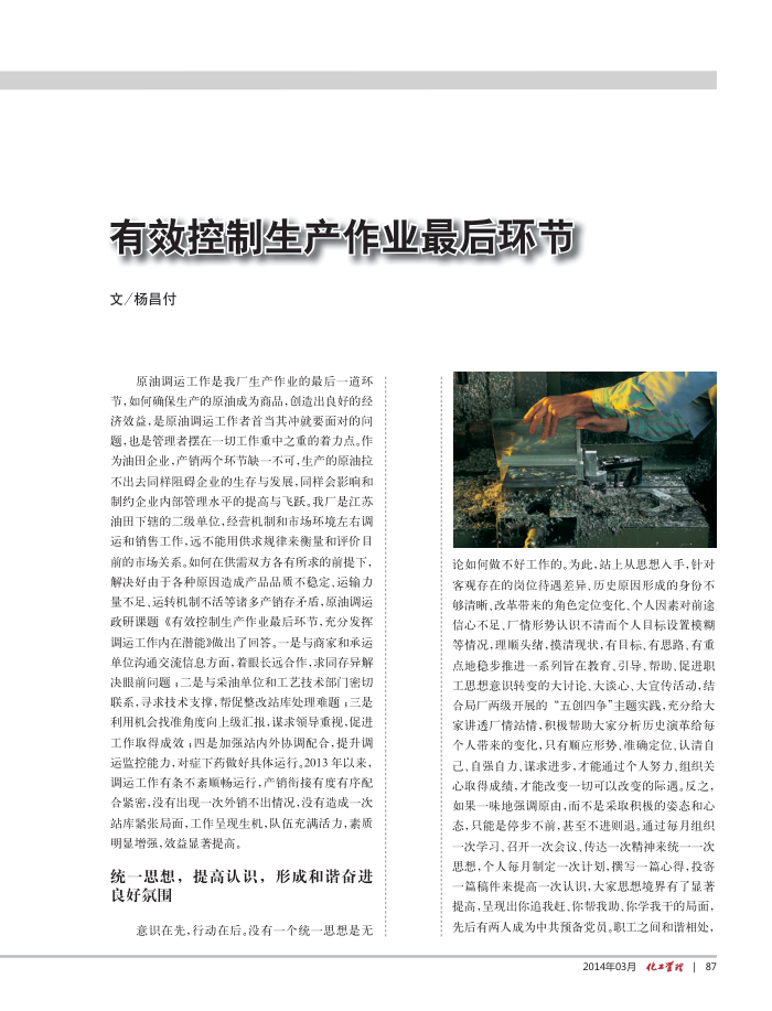 有效控制生产作业最后环节