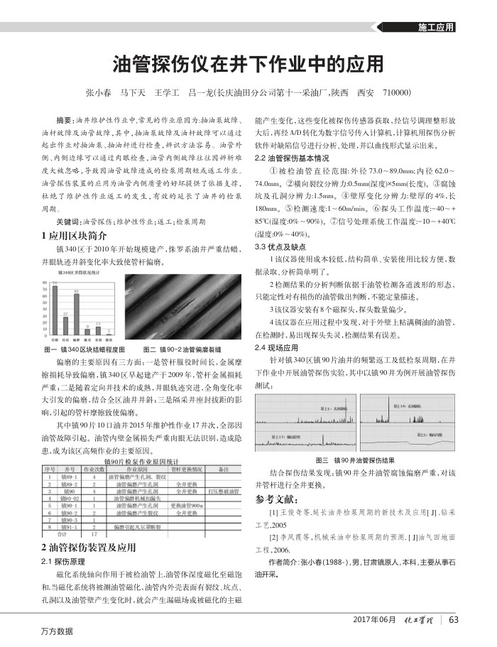 油管探伤仪在井下作业中的应用