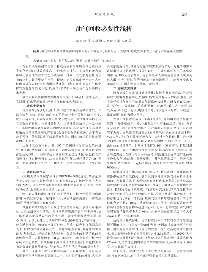 油气回收必要性浅析