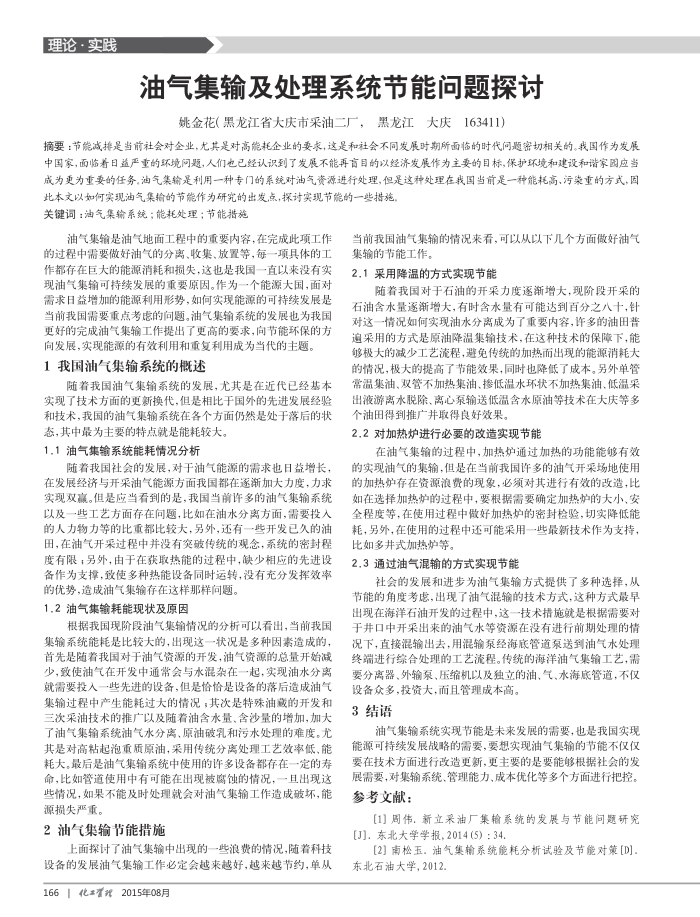 油气集输及处理系统节能问题探讨