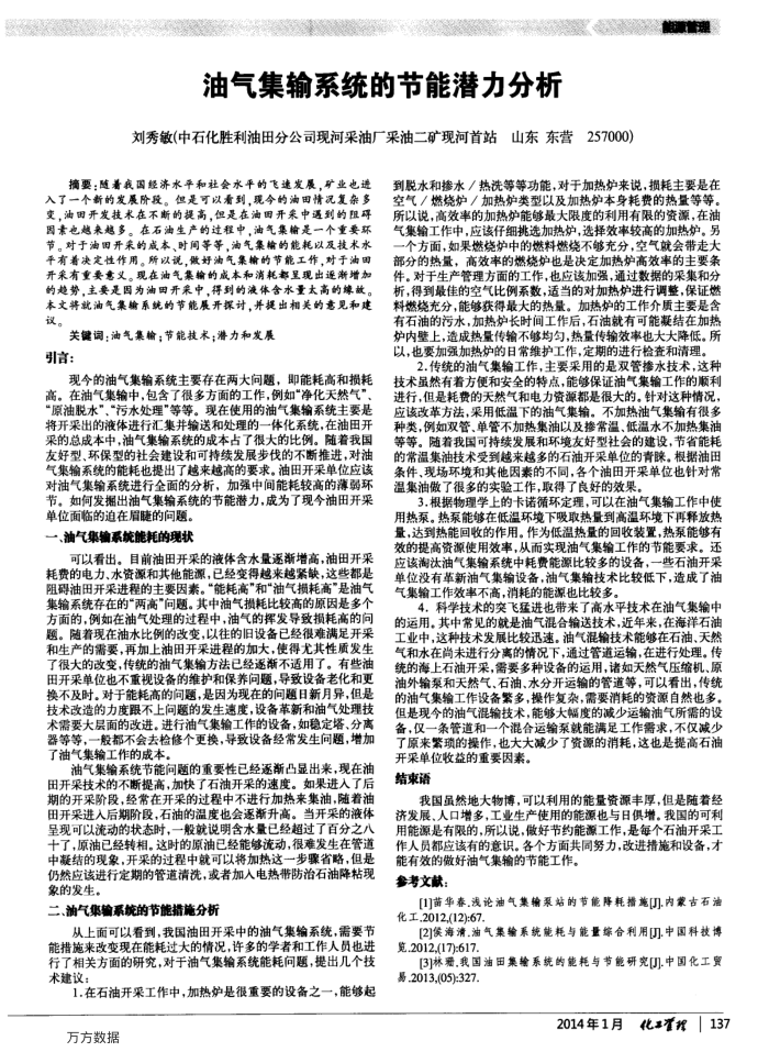 油气集输系统的节能潜力分析