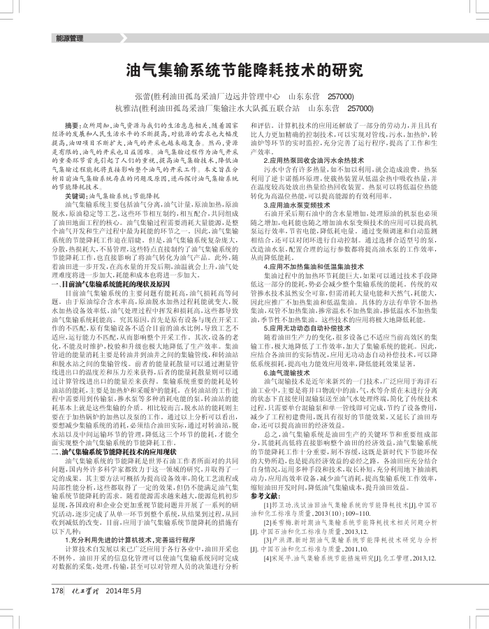 油气集输系统节能降耗技术的研究