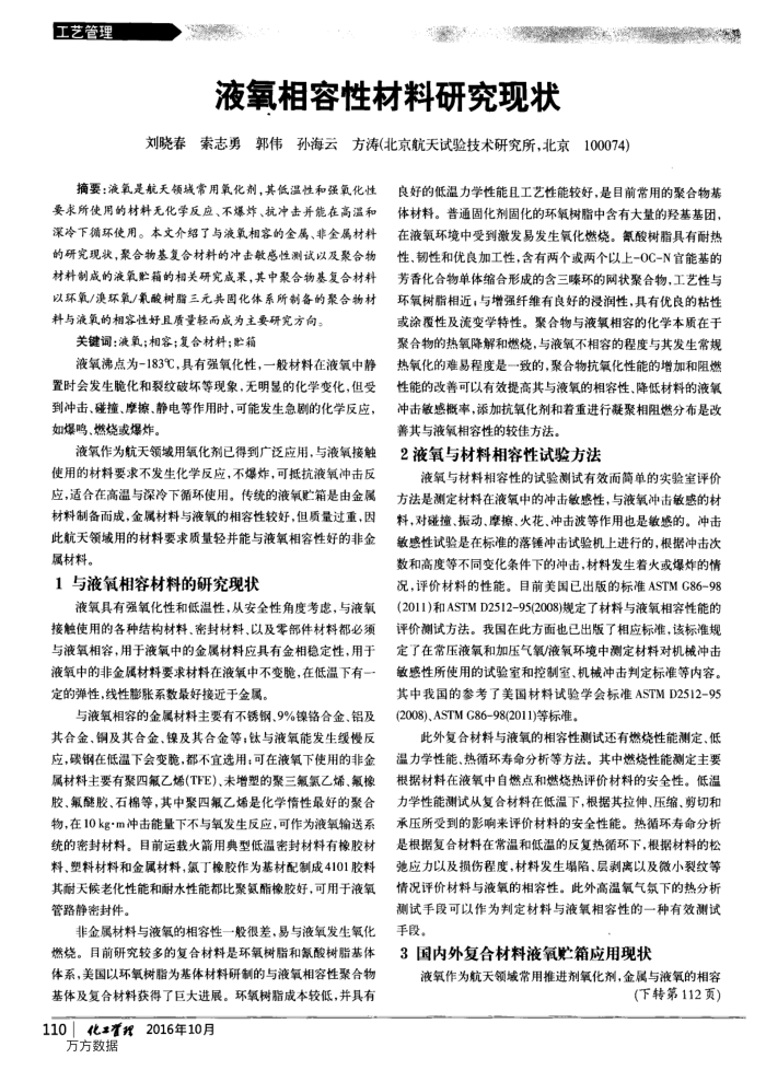 液氧相容性材料研究现状