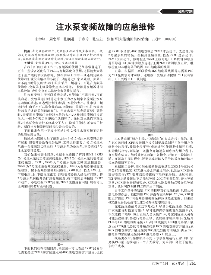 注水泵变频故障的应急维修