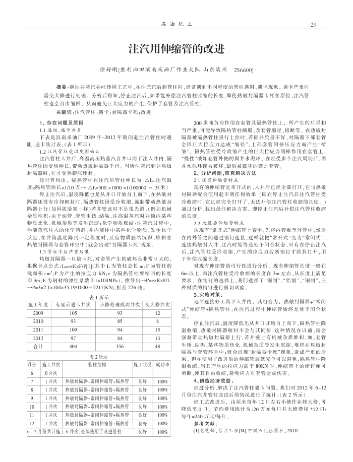 注汽用伸缩管的改进