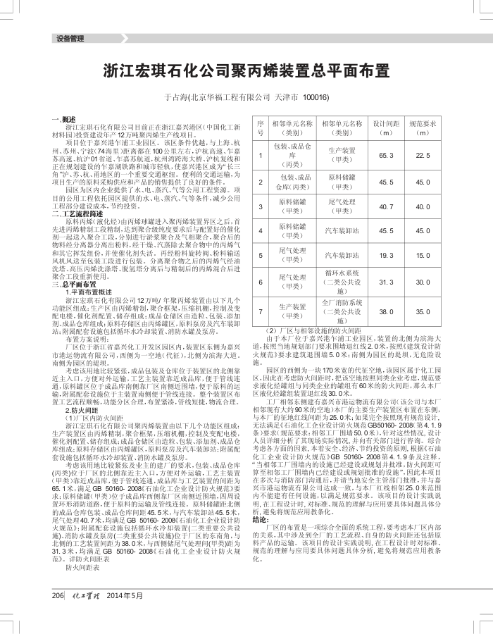 浙江宏琪石化公司聚丙烯装置总平面布置