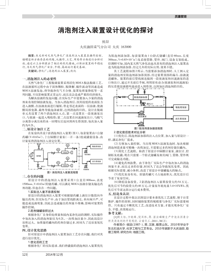消泡剂注入装置设计优化的探讨