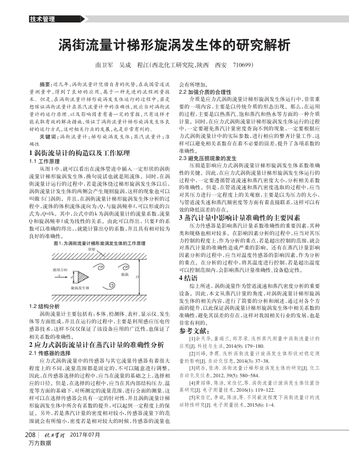 涡街流量计梯形旋涡发生体的研究解析