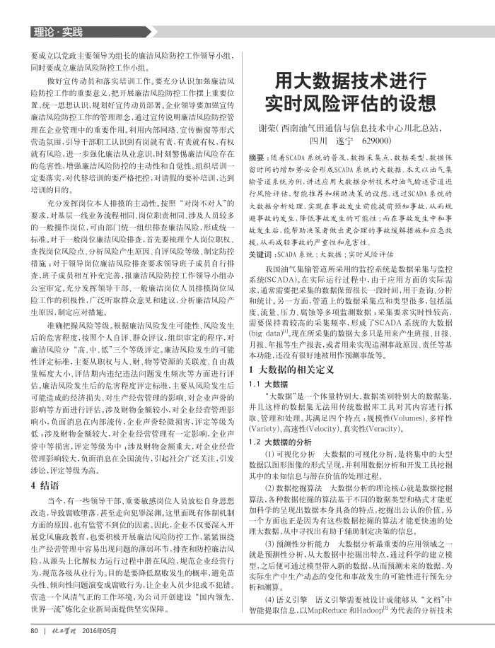 用大数据技术进行实时风险评估的设想