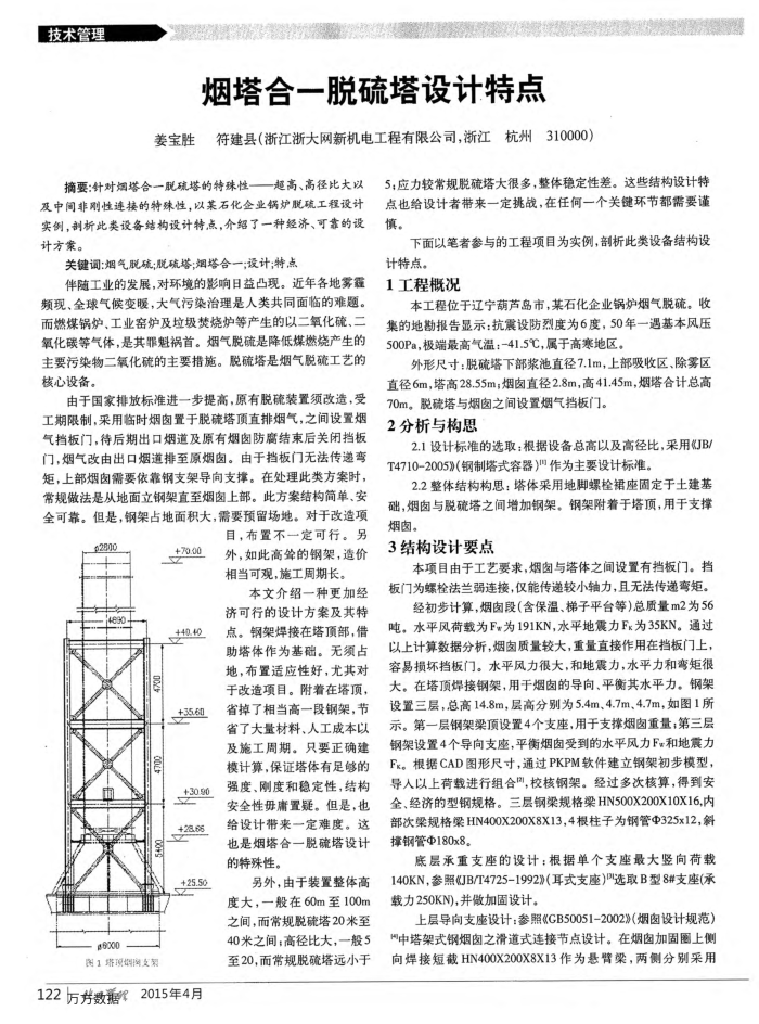 烟塔合一脱硫塔设计特点