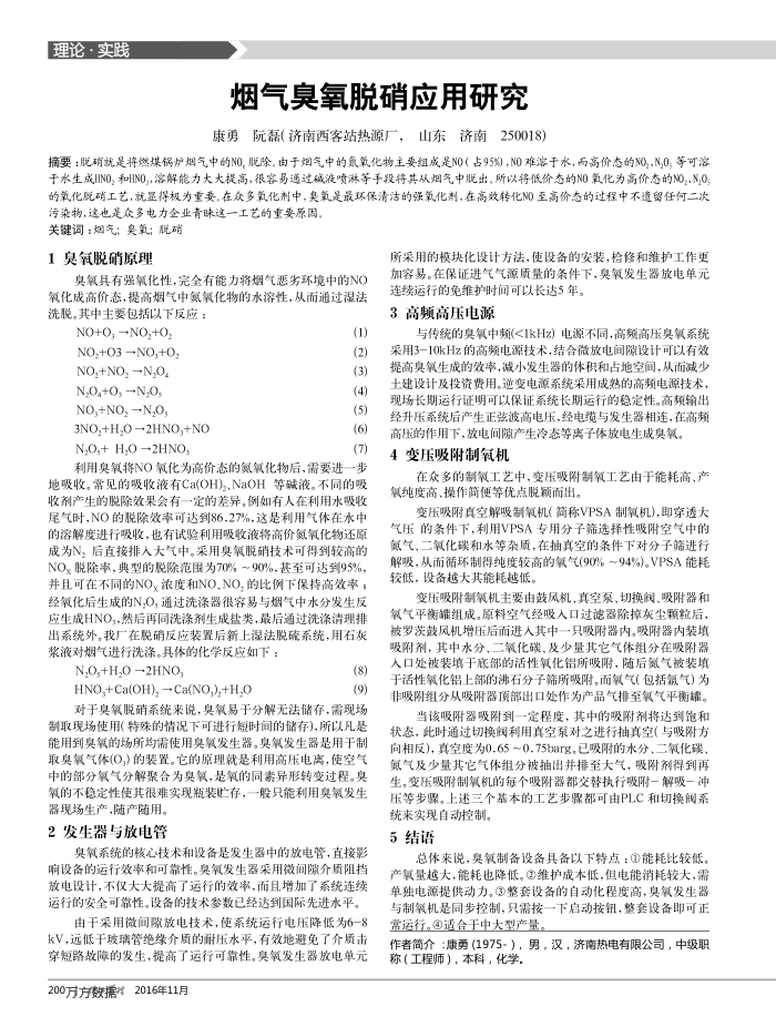烟气臭氧脱硝应用研究