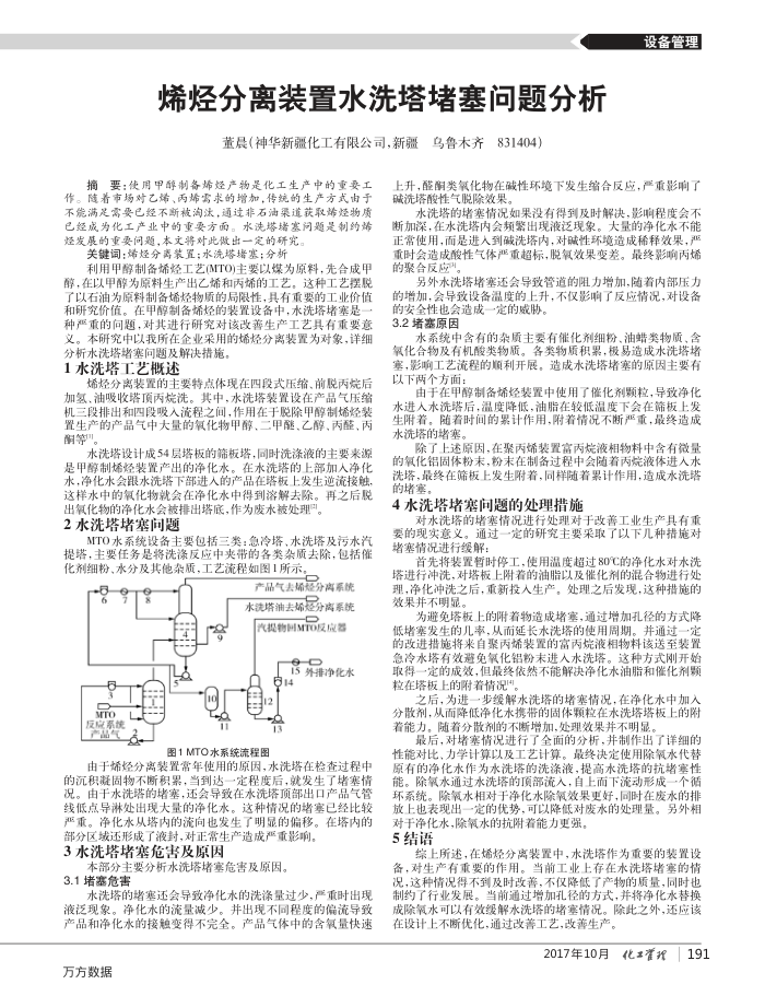 烯烃分离装置水洗塔堵塞问题分析