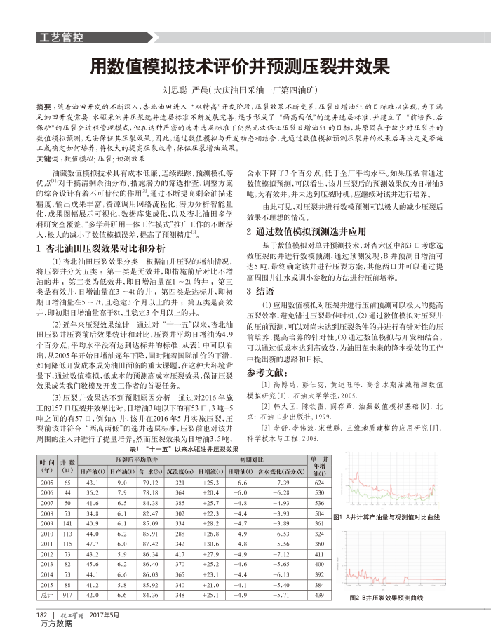 用数值模拟技术评价并预测压裂井效果