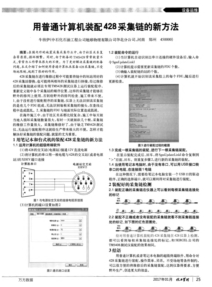 用普通计算机装配428采集链的新方法